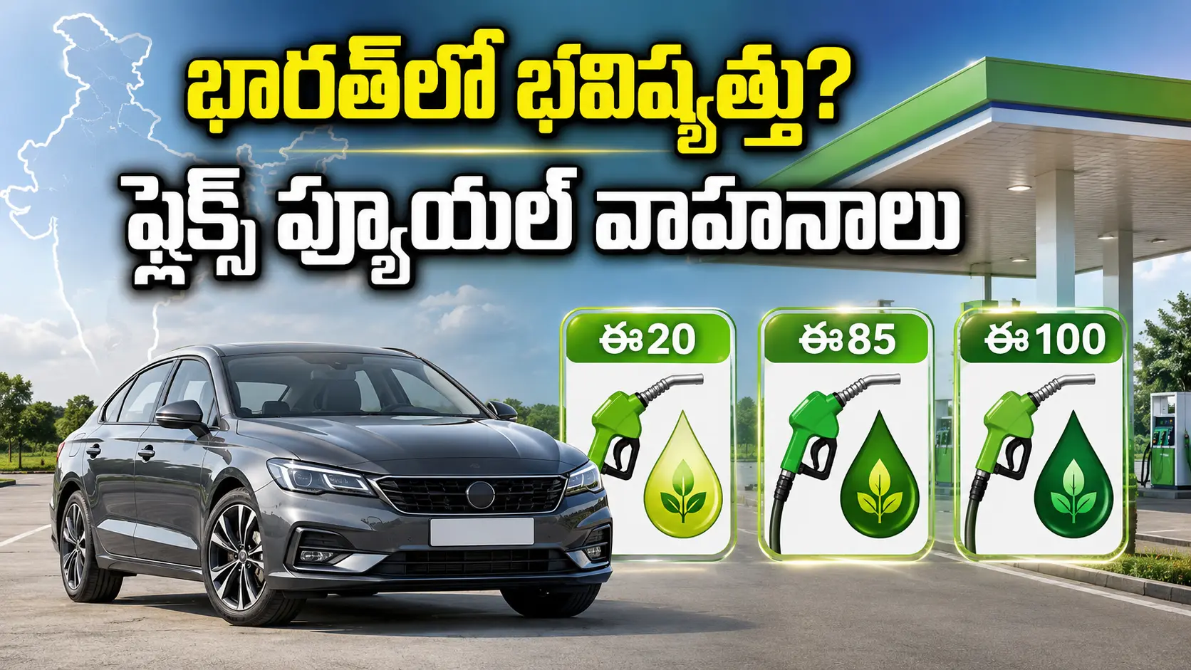 E20 Petrol and Flex Fuel Telugu guide thumbnail